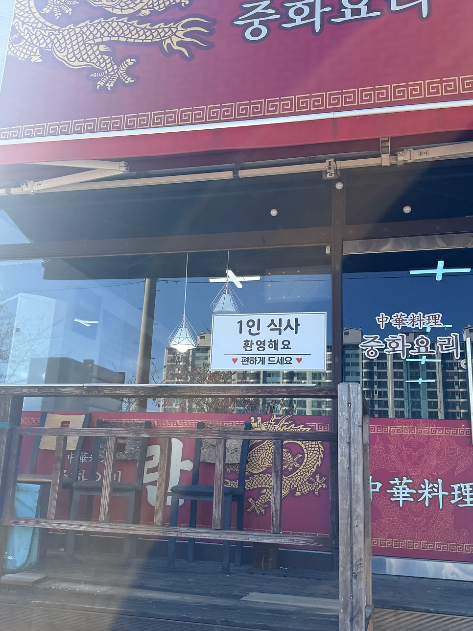 중화요리 란 사진 2