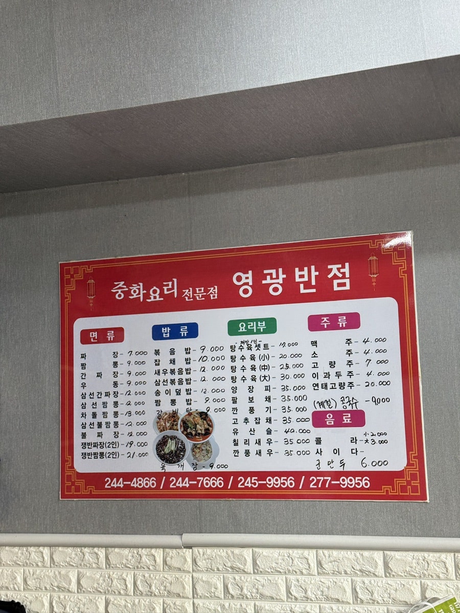 영광반점 사진 4