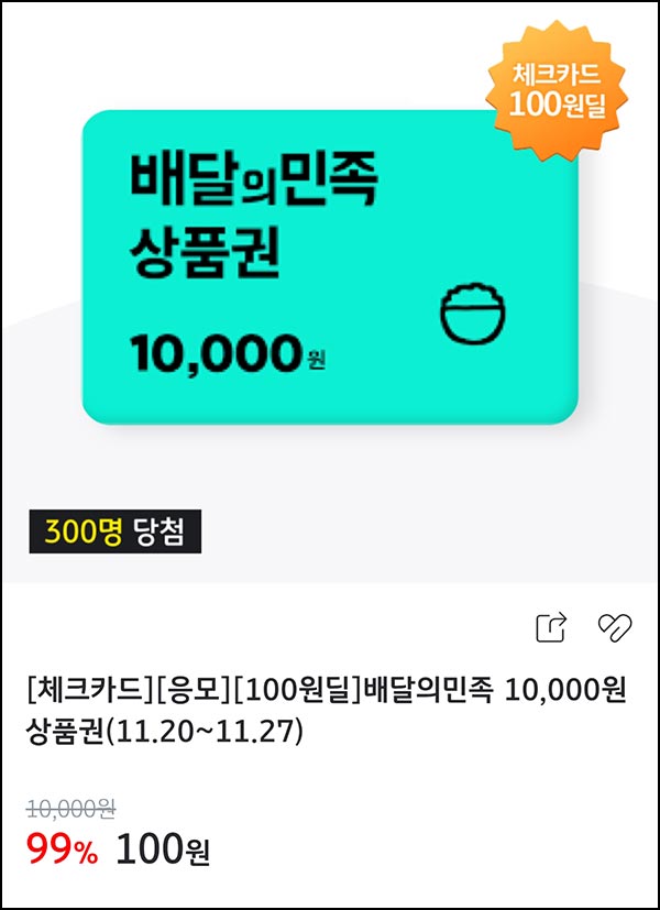  KB페이 100원딜 응모 이벤트(배민 1만원 300명)추첨~11.27