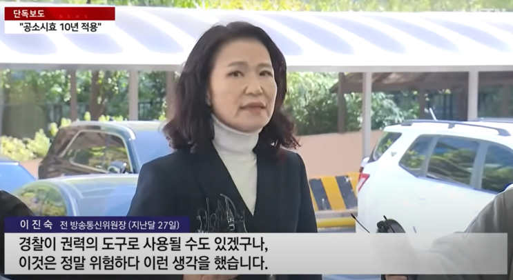 <b>이진숙</b> 전 방통위원장, 공직선거법,국가공무원법 위반 혐의로... 