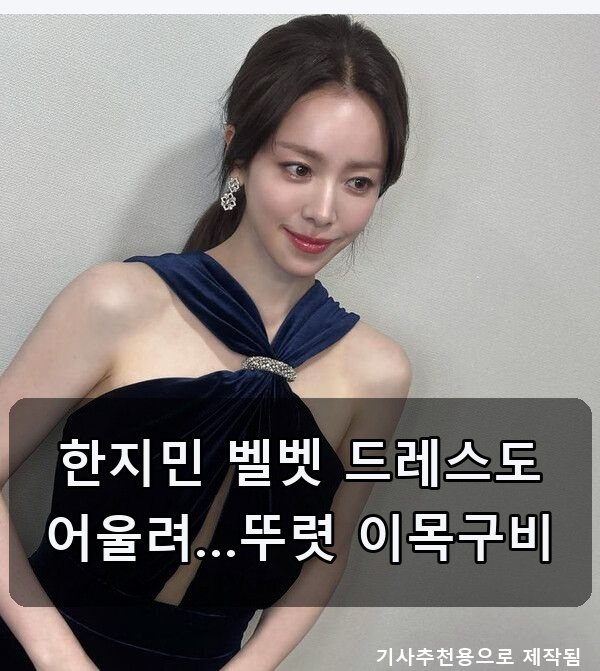한지민 벨벳 드레스, 박서진 아버지 건강, 송지효 부친 채무, 김주하 앵커 속내…오늘의 연예....