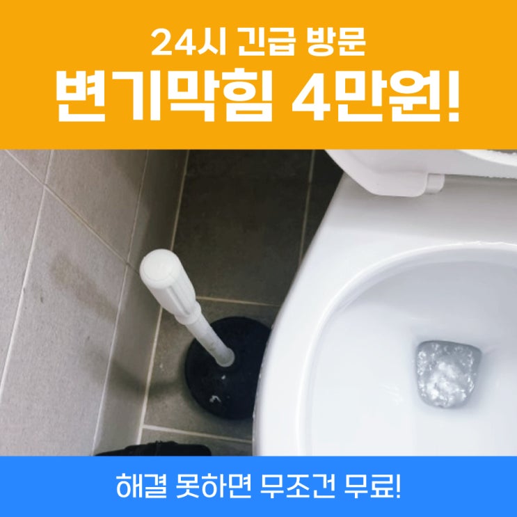  오정구변기막힘 변기에물건빠뜨림 사례