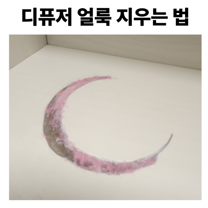 [디퓨저 얼룩 지우는 법] 욕실장 변색, 정말 복원될까요? (파주 운정자이퍼스트시티)