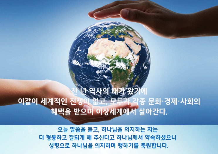  새 역사의 시대혜택· 은혜 I 하나님을 의지하는 자! 더 형통하고 잘되게 해 주신다 약속하셨다