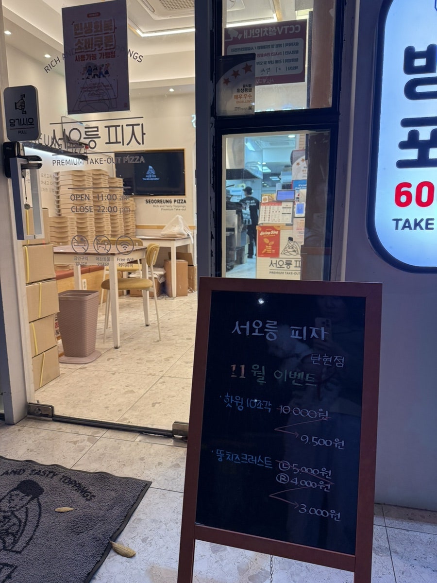 서오릉피자 탄현점 사진 3