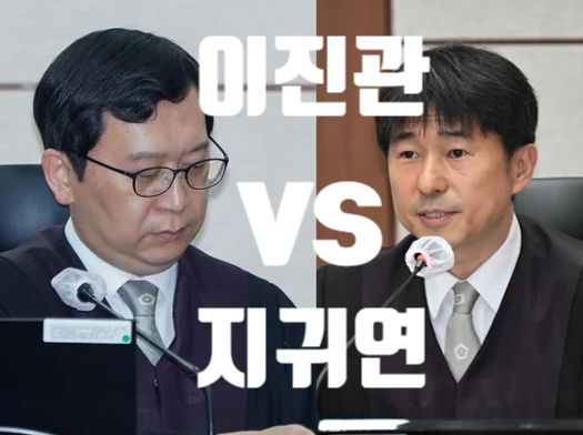 <b>이진관 부장 판사</b> 프로필 성향 vs 지귀연판사 고향 대학 비교... 