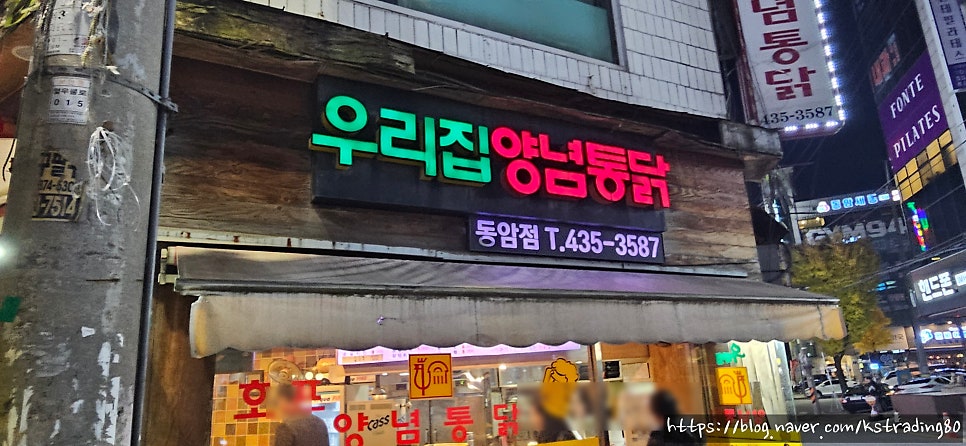 우리집양념통닭 동암점 사진 1