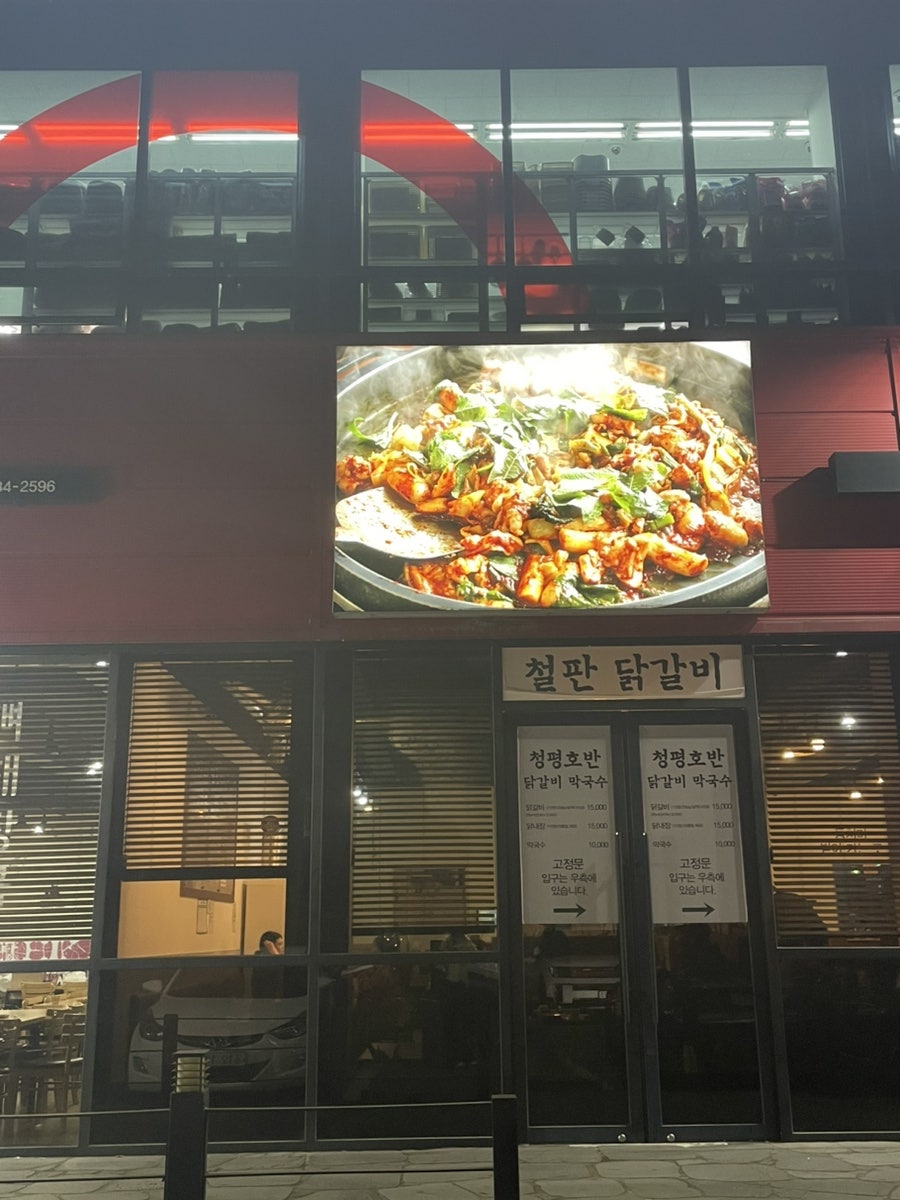 호반닭갈비 사진 2