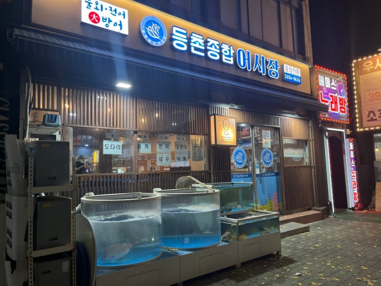  [등촌종합어시장] 소주•맥주 3,000원 가성비 굿