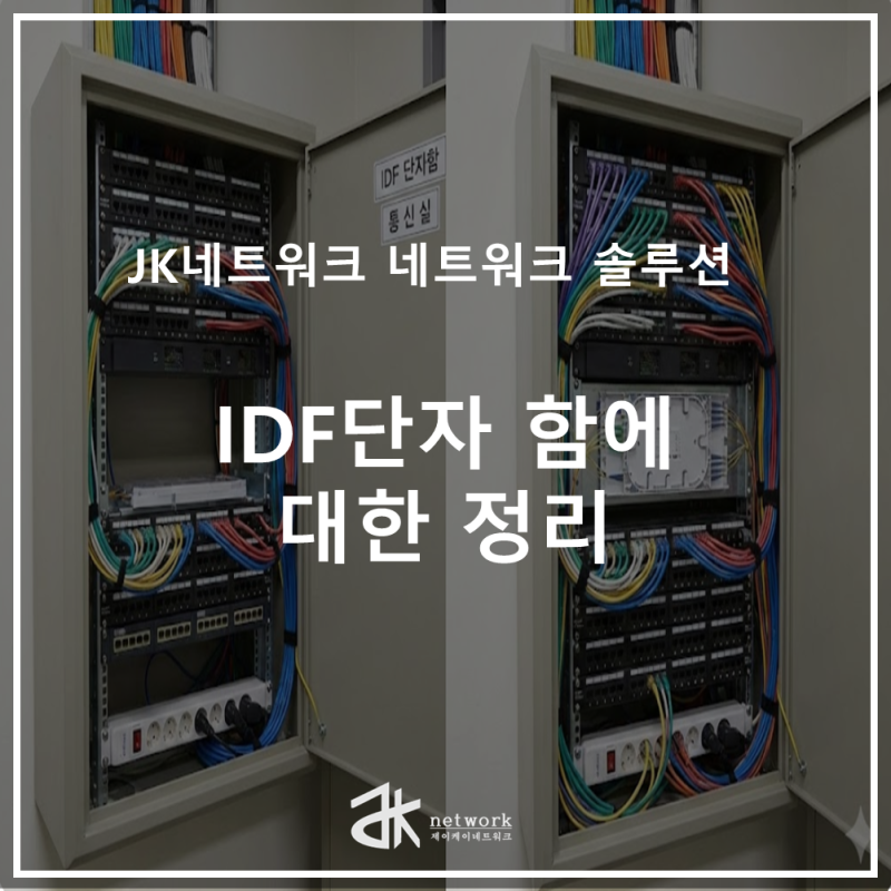 IDF에 대한 정리정리