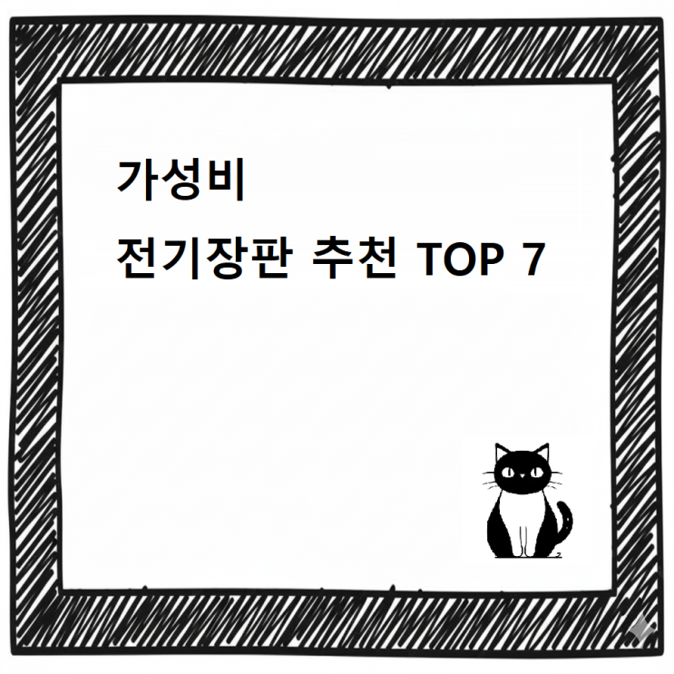  [최신] 겨울 필수템 !️ 가성비 전기장판 추천 디시 TOP 7 / 총정리