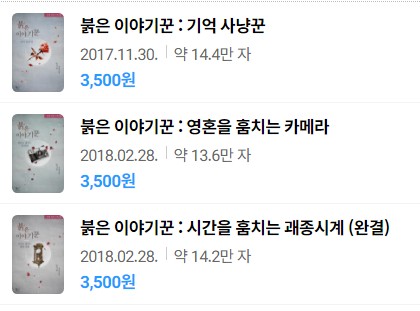  표지 변경) 한시원(pshaw)-붉은 이야기꾼 (개정판 / 재출간)