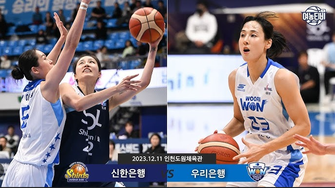 <b>우리은행</b> VS <b>신한은행</b> 11월23일 WKBL 여자<b>농구</b> 분석