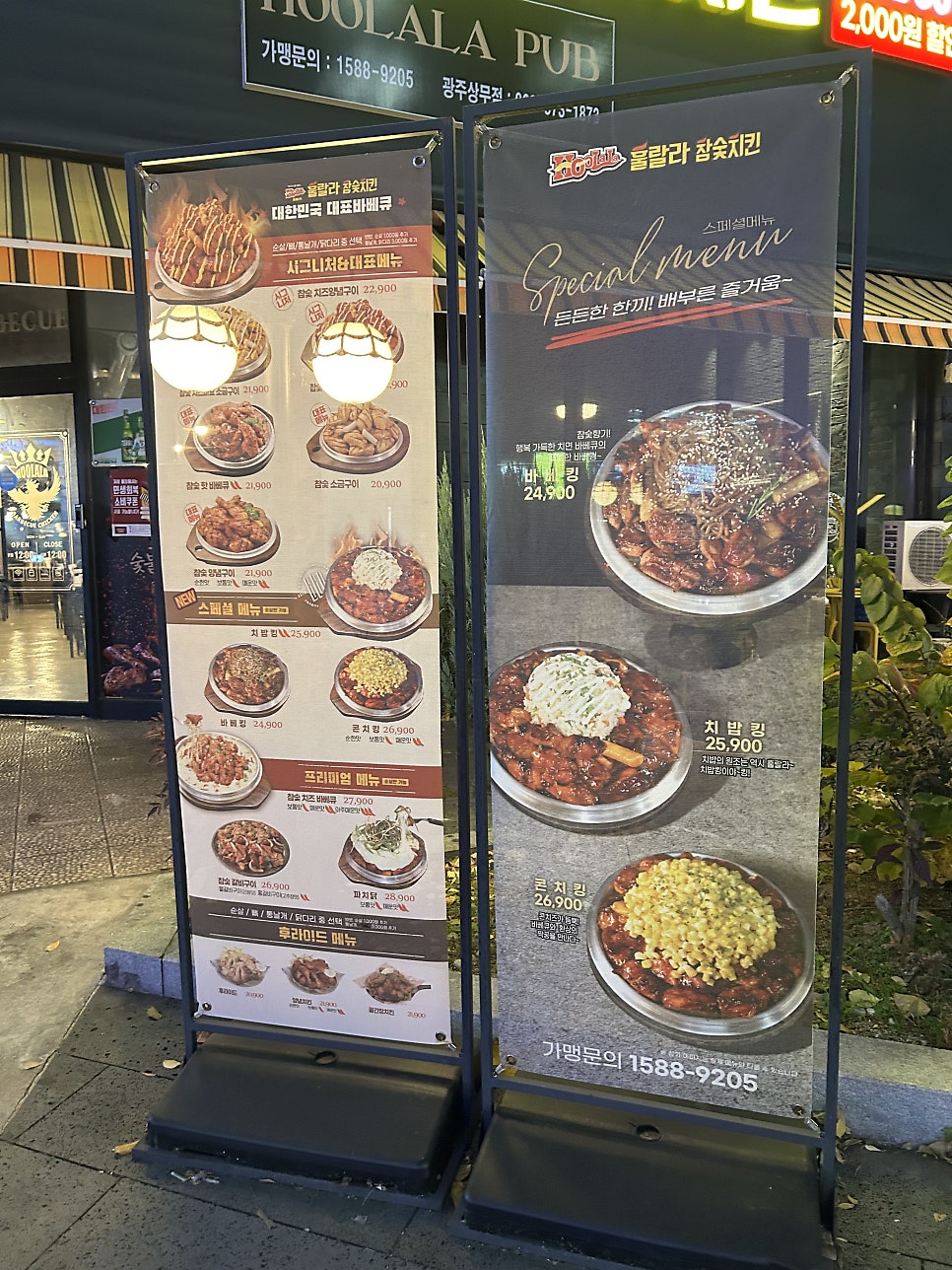 훌랄라참숯치킨 광주풍암점 사진 2