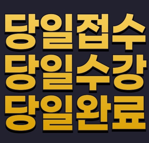 당일 접수 가능한 대구 건설기초안전교육장
