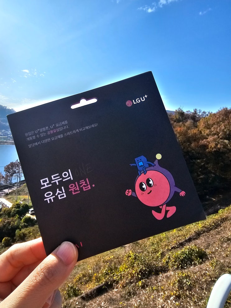  엘지 유플러스 선불폰 원칩 유심 편의점 개통