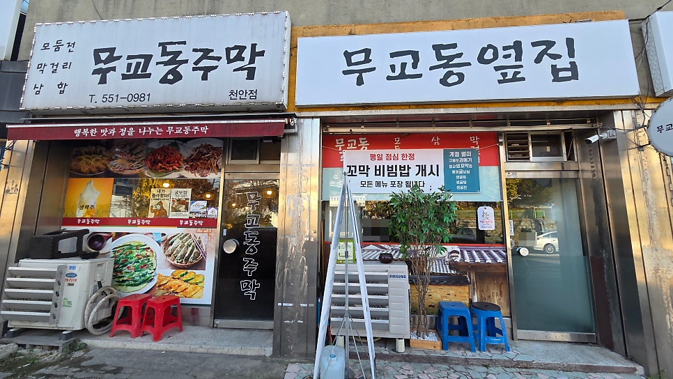 무교동주막 천안점 사진 3