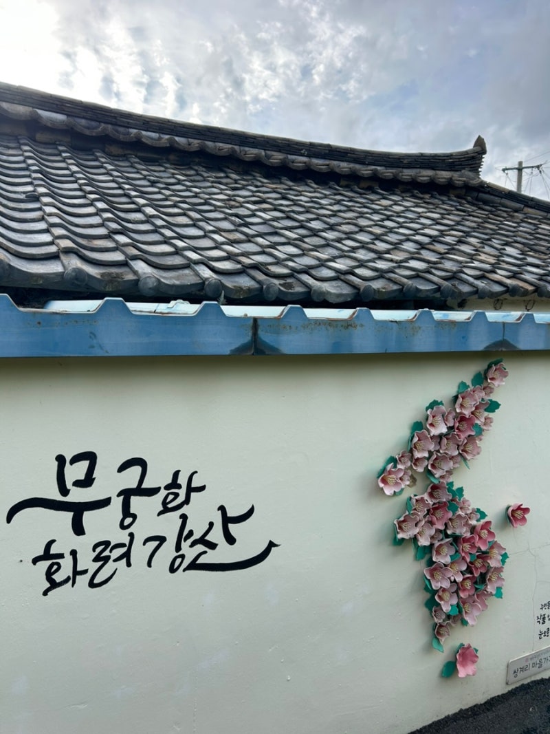 대구 달성군 여행 박근혜 전대통령 사저