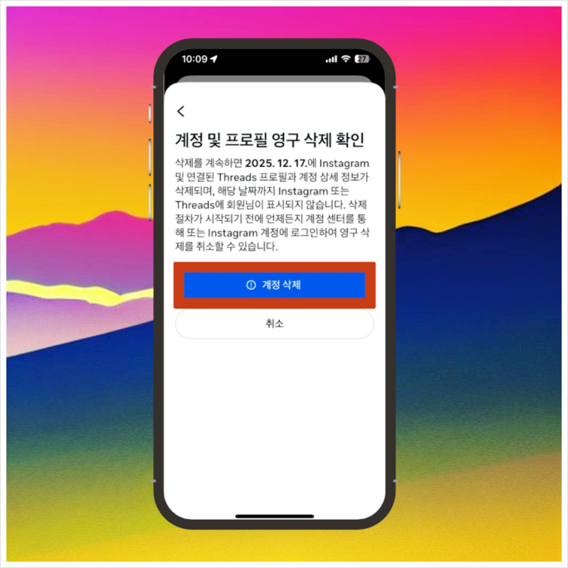 인스타 계정삭제 및 비활 주의점
