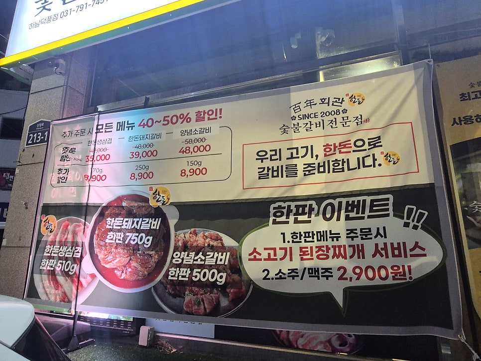 백년회관 하남점 사진 2