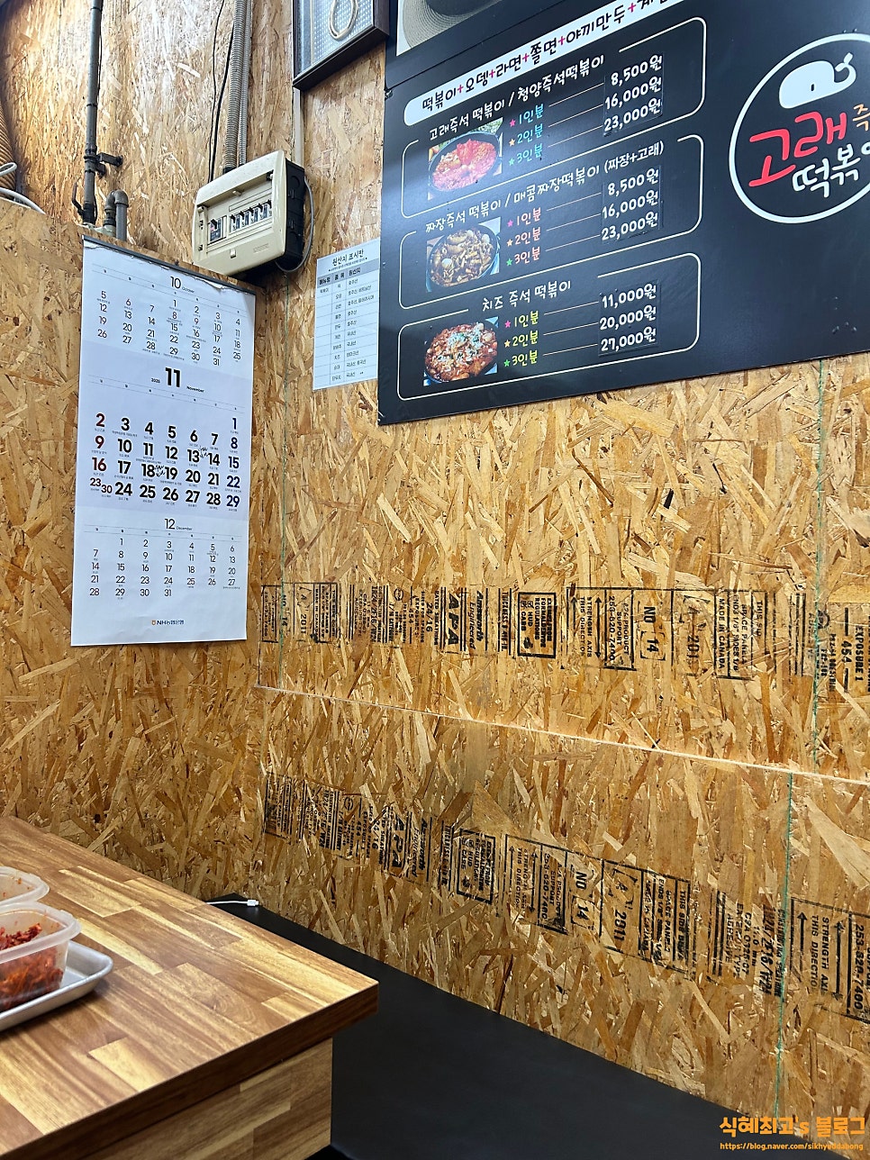 고래즉석떡볶이 암사점 사진 4