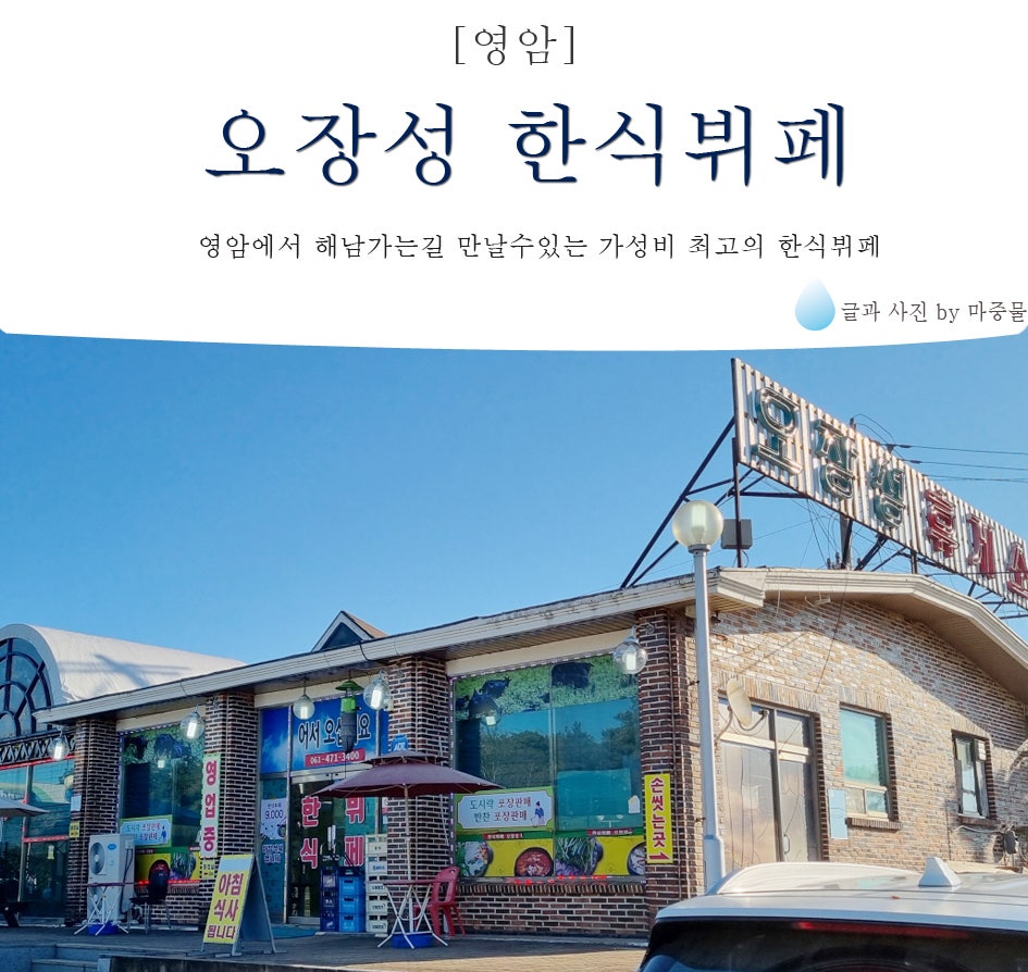오장성한식뷔페 사진 1