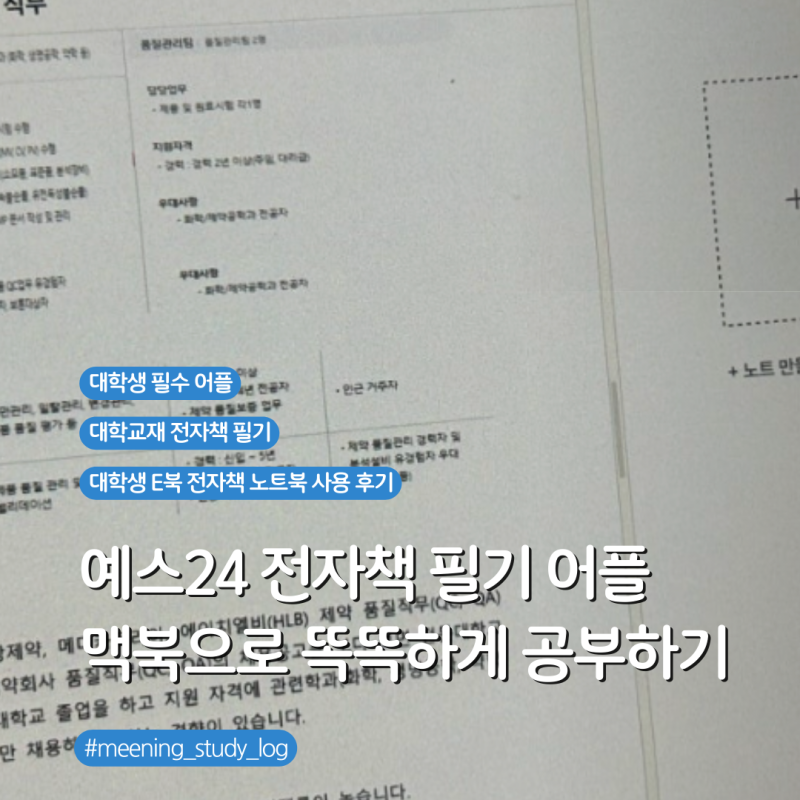 예스24 전자책 필기 어플 ㅣ yes24 eBook 맥북으로 보는 방법 · 대학생 E북 전자책 노트북 사용 ....