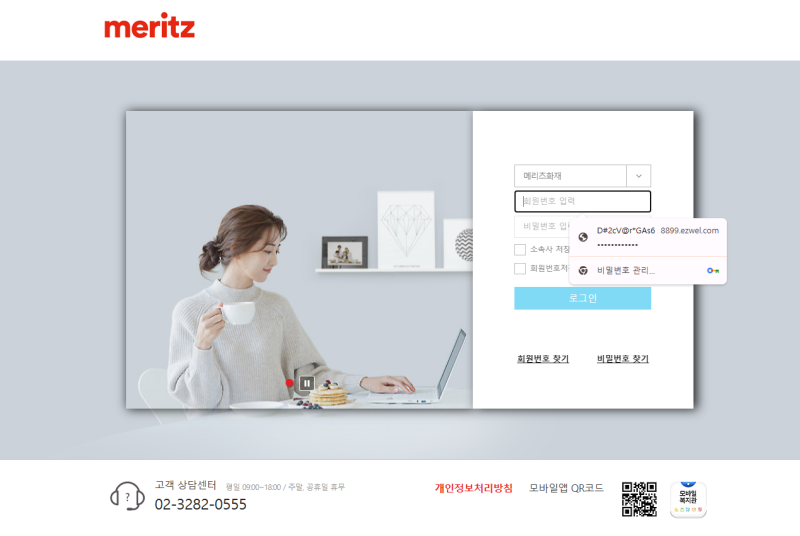 메리츠화재 복리후생관 임직원몰 직원 복지 혜택의 모든 것