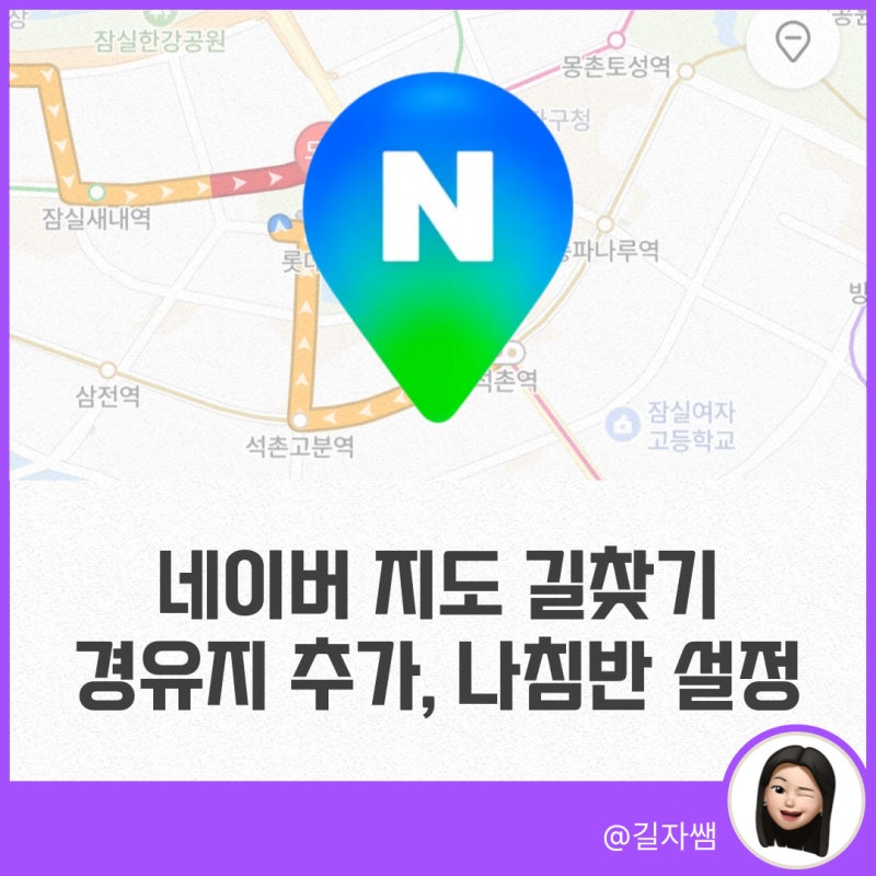 네이버지도 길찾기 나침반 어플 사용법