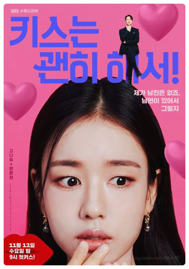 키스는 괜히 해서 기본정보, 드라마 속 숨겨진 매력 파헤치기