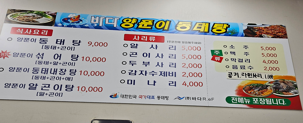바다양푼이동태탕 광주평동점 사진 4