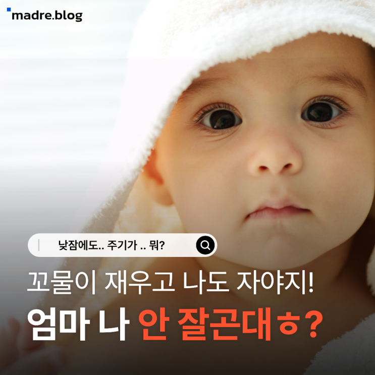  낮잠 변환기가 왔어요~