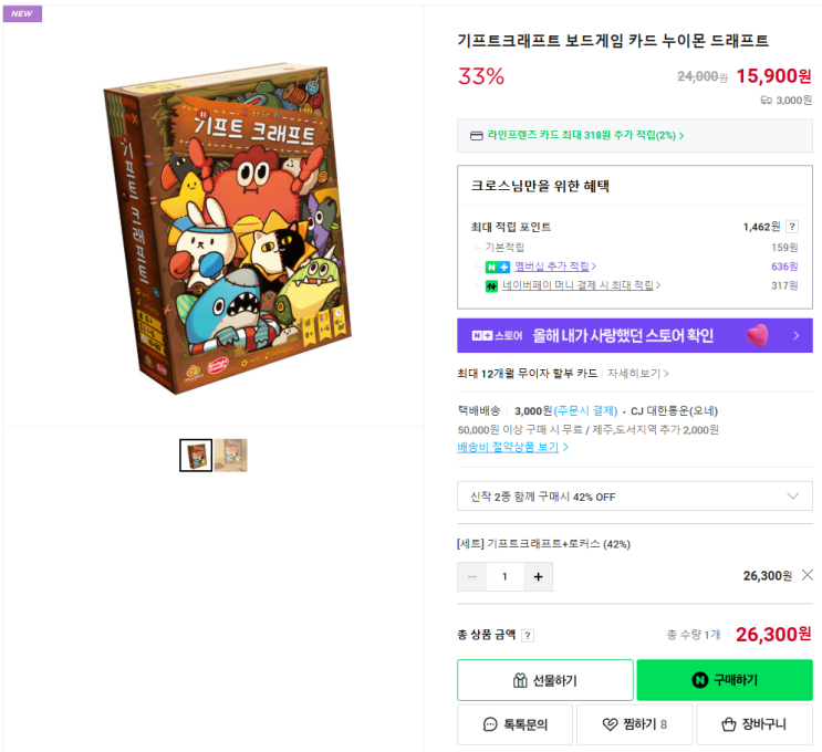  기프트 크래프트 로커스 출시 특가 26,300원