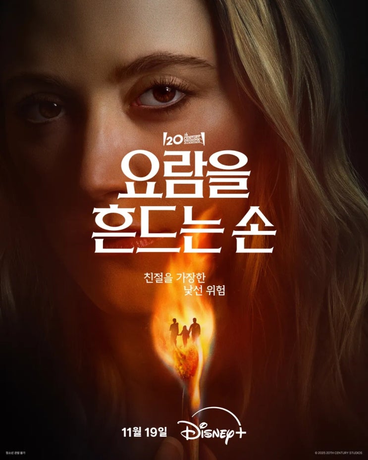  요람을 흔드는 손(2025) - 32년 만의 리메이크의 매력보다는 원작 영화가 그리워지는 기현상