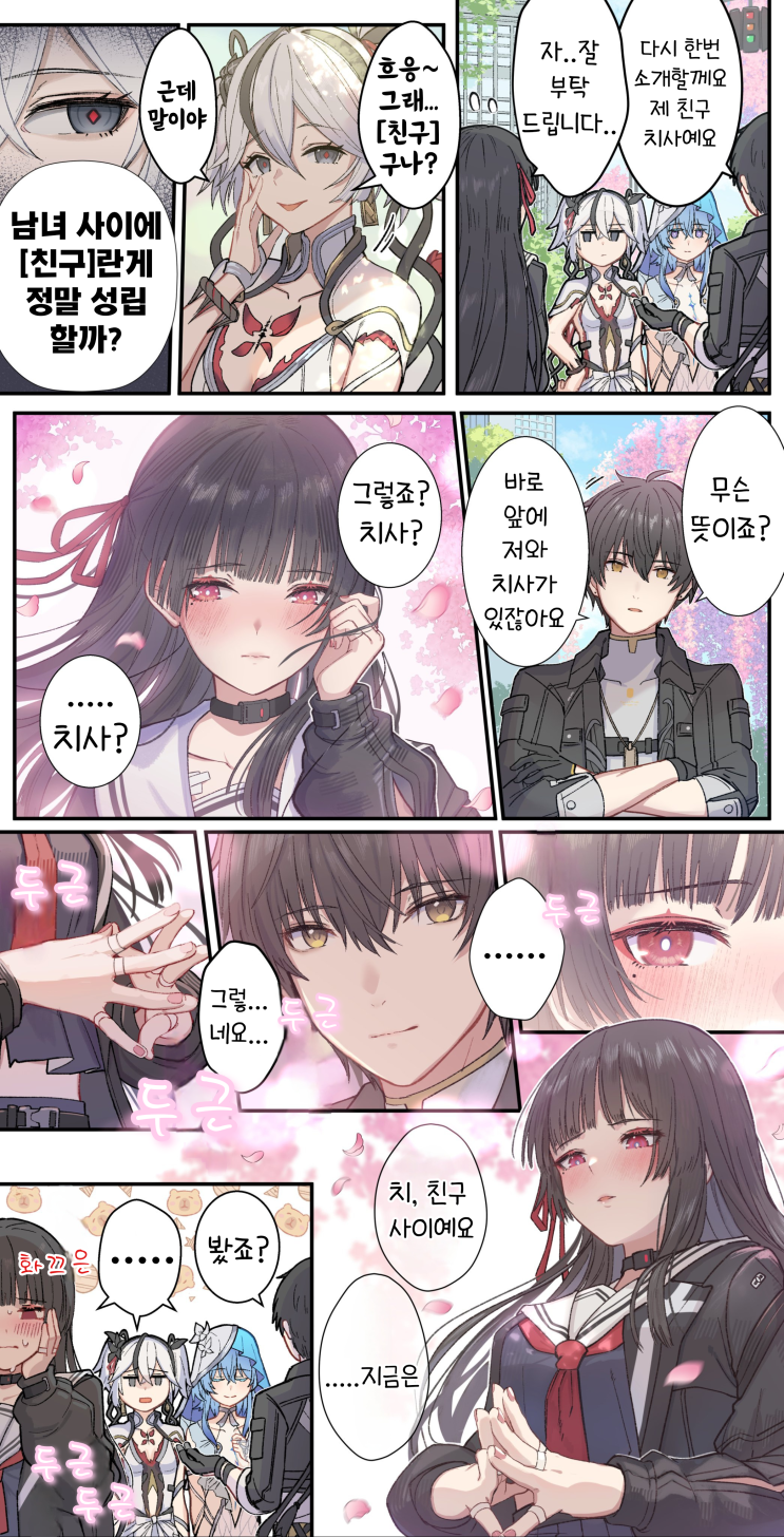  치사 쨩은 친구? / 알토 메이크라이 - [명조 만화][WutheringWaves][웹코믹]