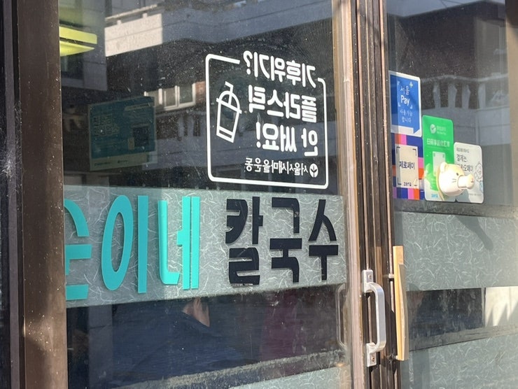 순이네사골칼국수 사진 2