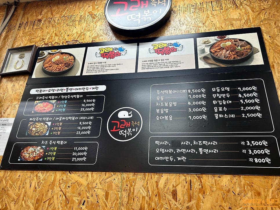 고래즉석떡볶이 암사점 사진 6