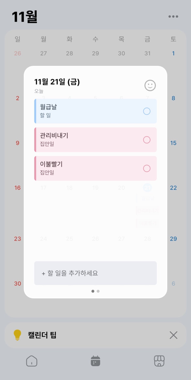 아이폰 캘린더 어플 추천 | Planit(플래닛) 사용 후기