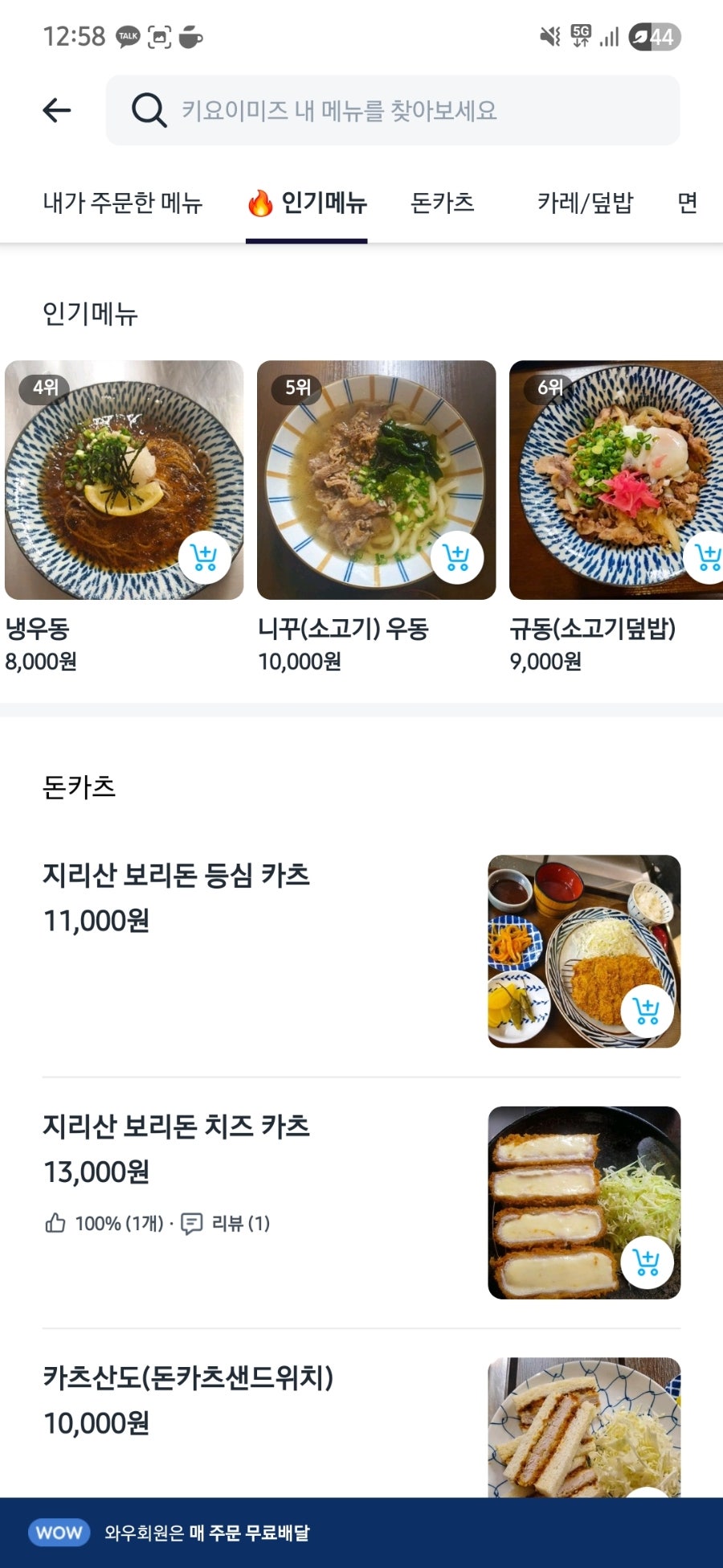 키요이미즈 장안본점 사진 4