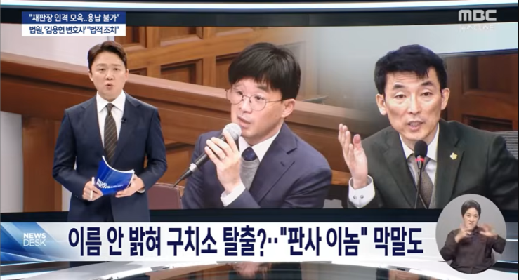 김용현 <b>변호인</b>단의 <b>법정 모욕</b>이 보인 '사법 시스템 침 뱉기'