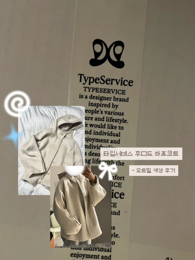 타입서비스 후디드 하프코트 오트밀색상, 내돈내산 후기