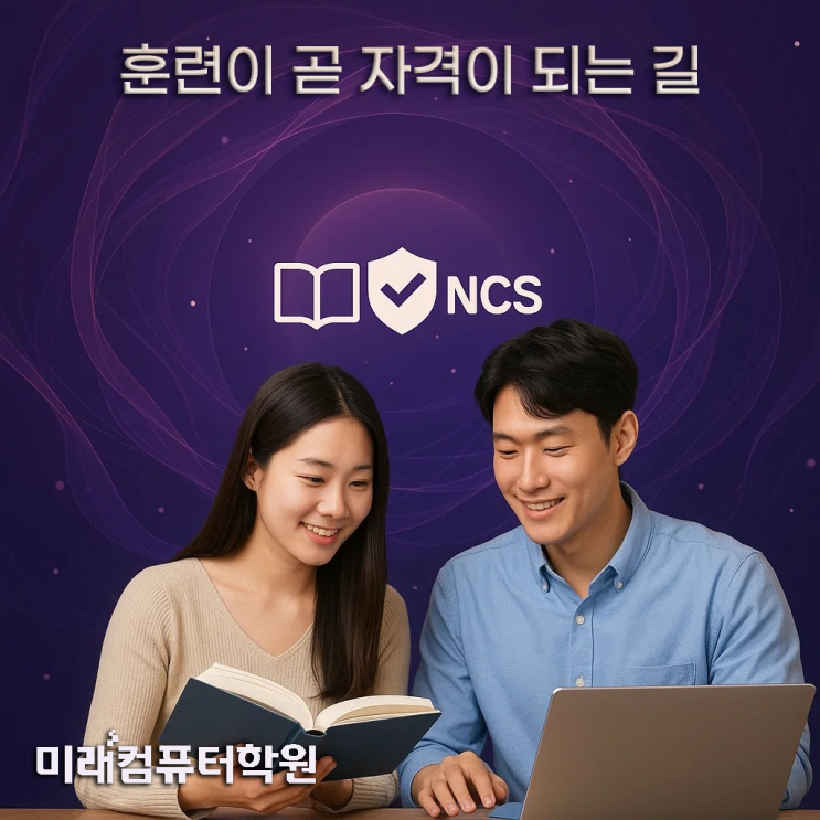  과정평가형 자격, 왜 요즘 이렇게 뜨나요? (검정형과 차이 한 번에 정리!)-부산국비무료교육