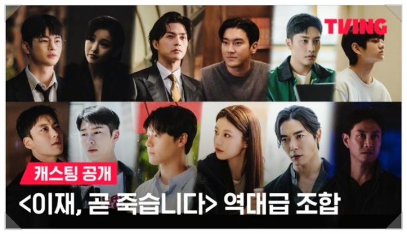초호화 캐스팅 인생 리셋 판타지 드라마, 서인국, 박소담, 고윤정, 이재욱....