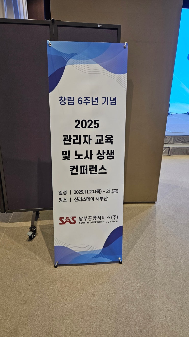 [25-94][남부공항서비스] 관리자 청렴교육-청렴교육강사 이선형