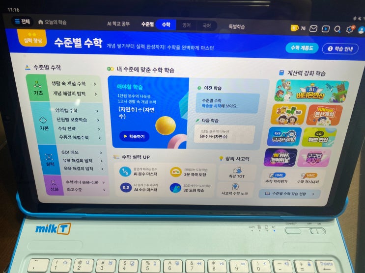  초등학교 학습지 비교 (종이 학습지 vs  밀크티초등)
