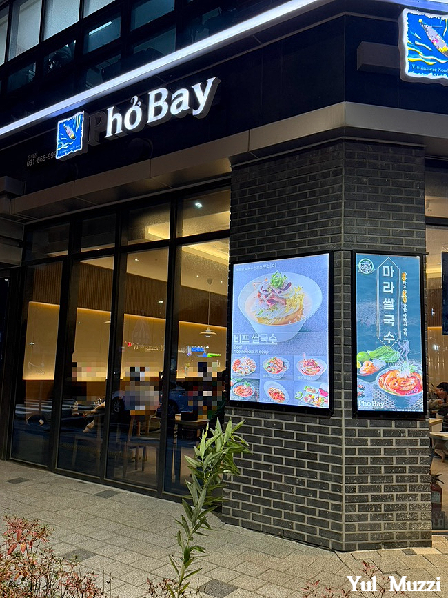 포베이 고덕점 사진 4