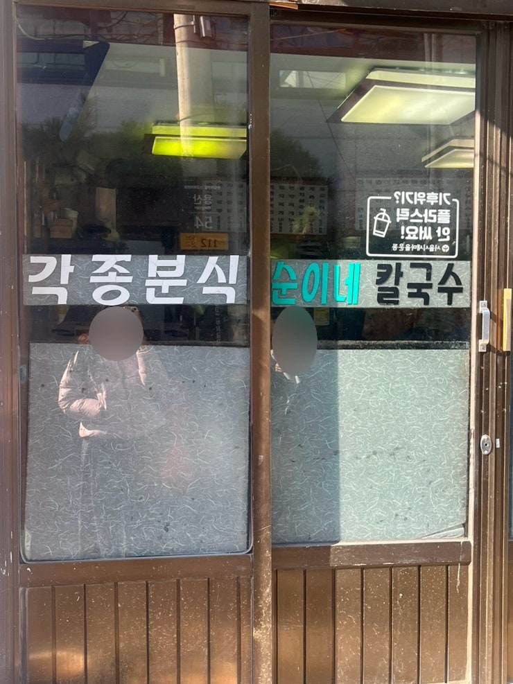 순이네사골칼국수 사진 4