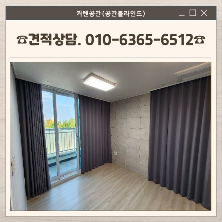  목동커튼 투룸 오피스텔 암막 단열 커튼 설치