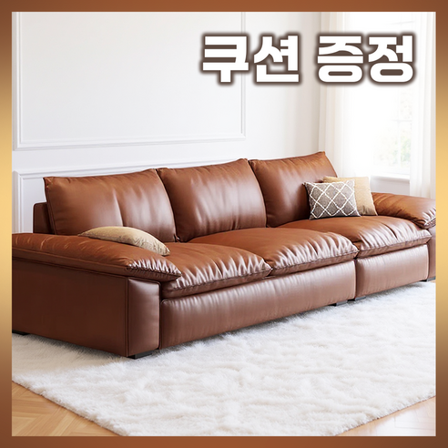  모데안 편안한 가죽소파