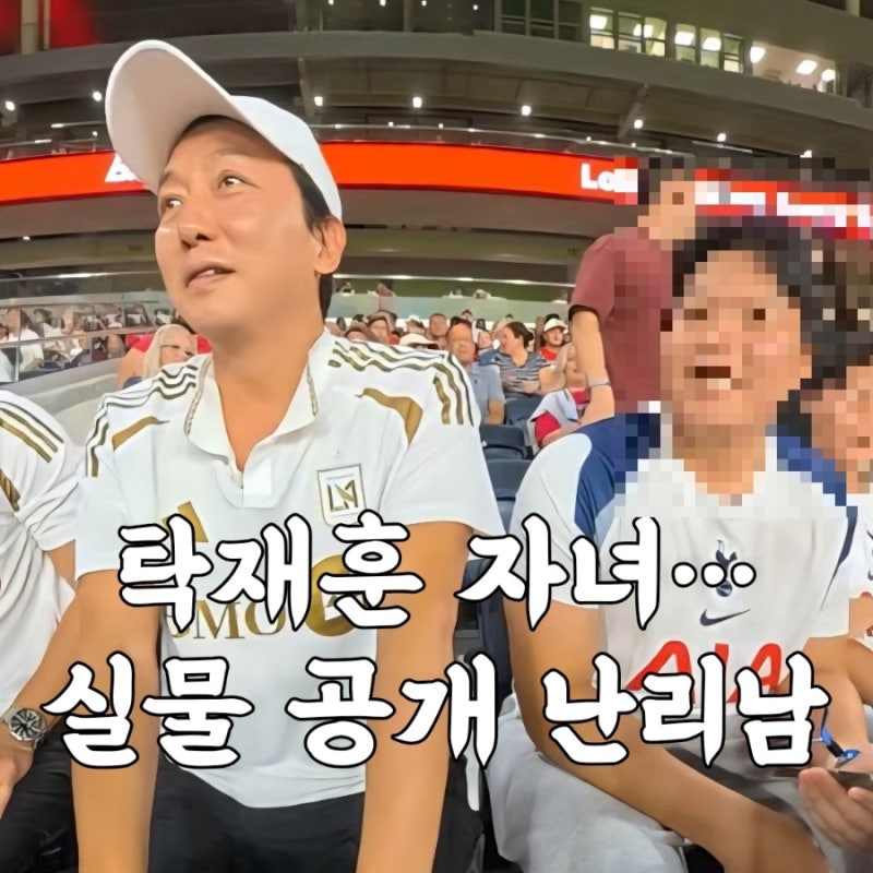 탁재훈 자녀 있었어? 아들 정체 공개되자 ‘딸도 있냐’ 난리